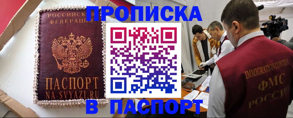 прописка в квартире в Суворове