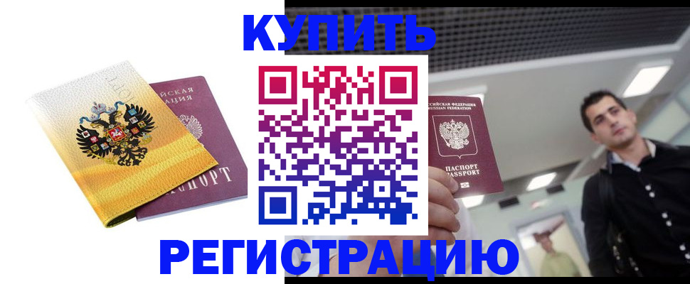 временная регистрация купить в Суворове