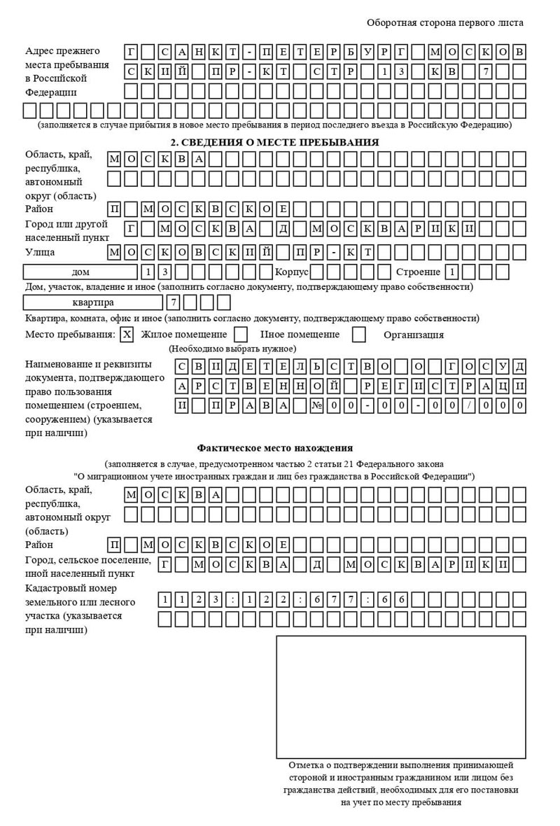 временная регистрация в Суворове
